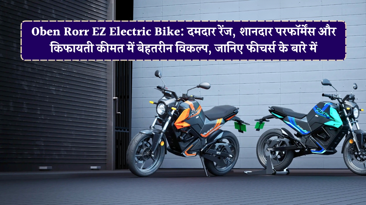 Oben Rorr EZ Electric Bike Performance and Price