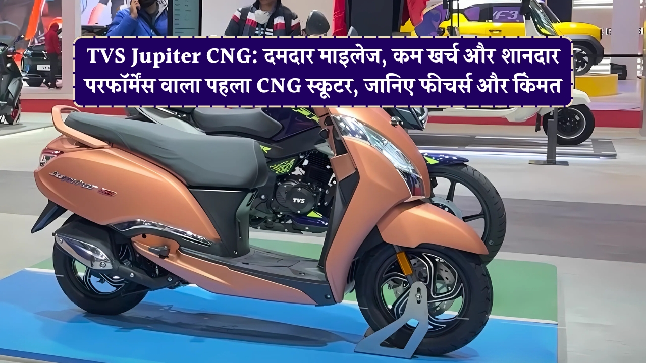 TVS Jupiter CNG Scooter Performance and price 2025